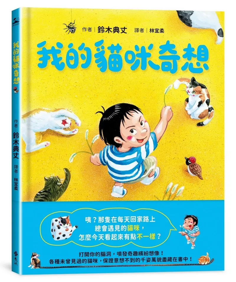 我的貓咪奇想