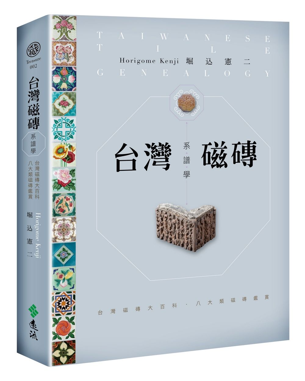 台灣磁磚系譜學: 台灣磁磚大百科．八大類磁磚鑑賞