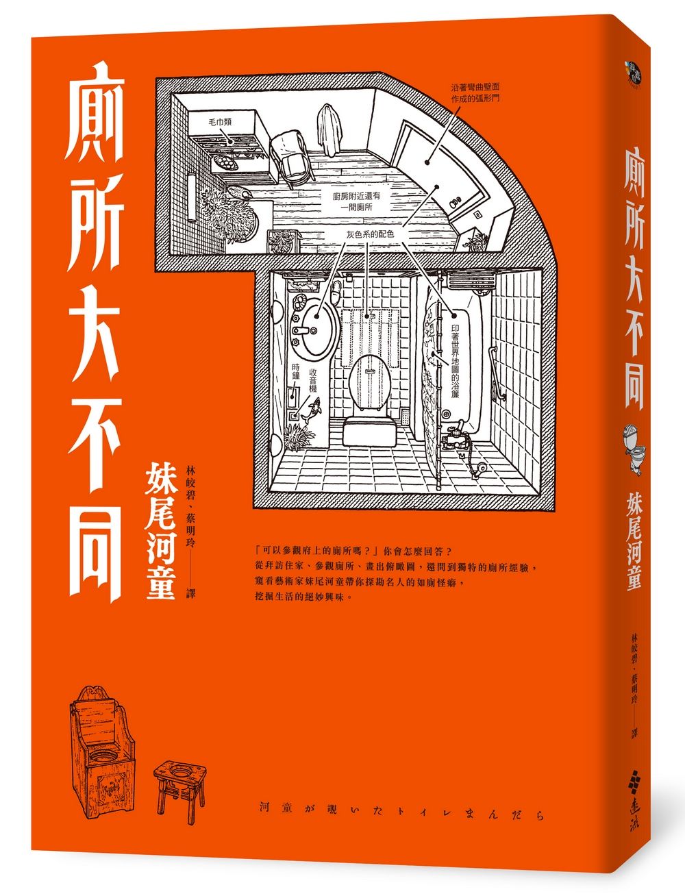 廁所大不同 (經典再現版)