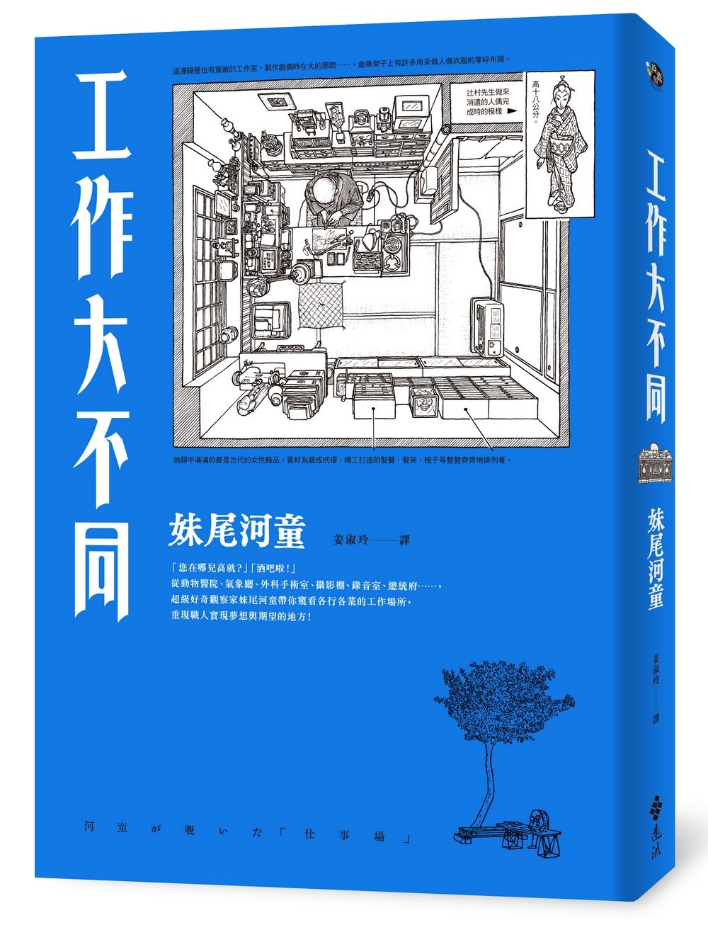 工作大不同 (經典再現版)