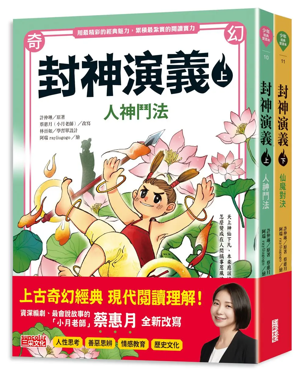 封神演義 上下冊 (2冊合售)