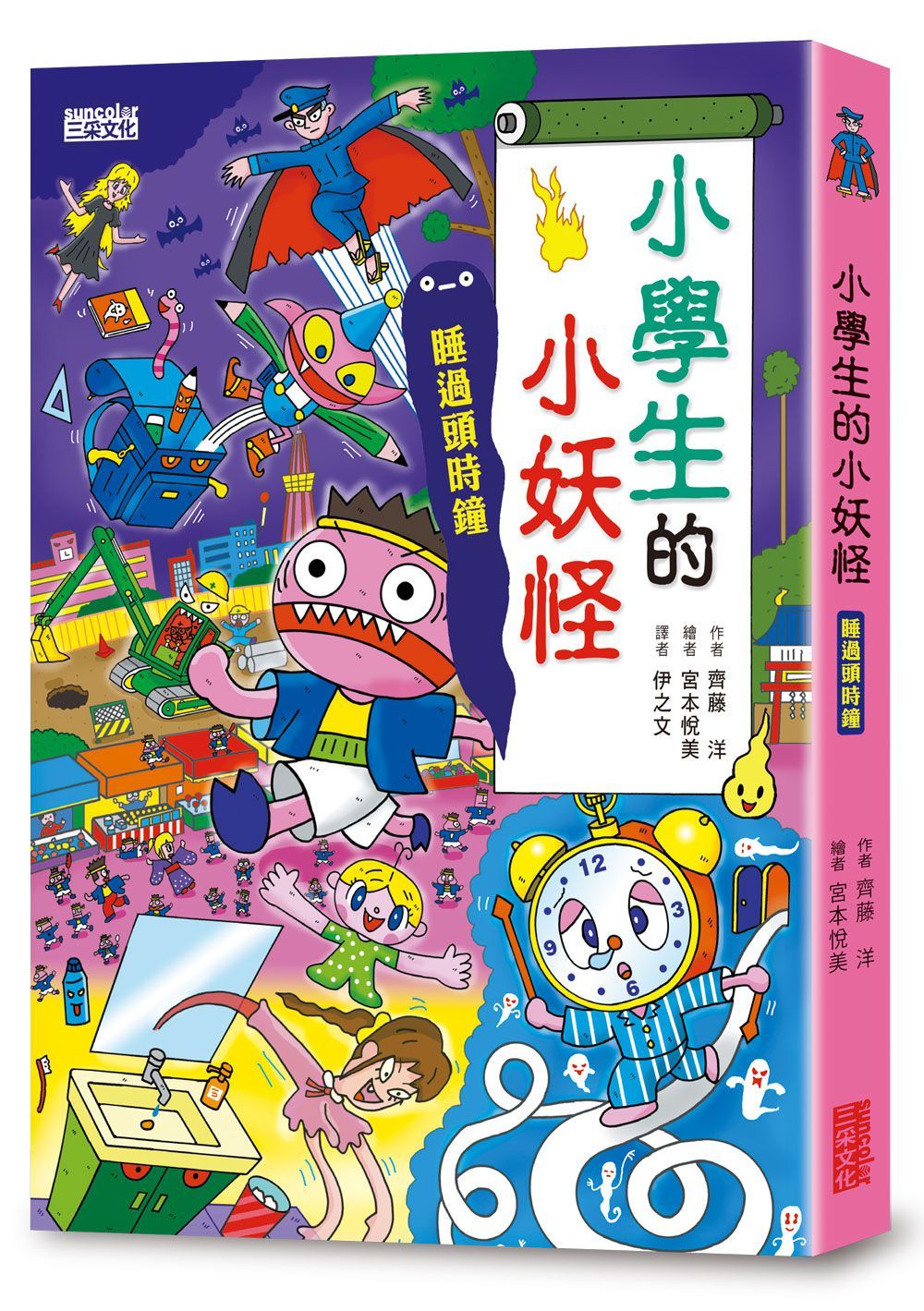 小妖怪系列21: 小學生的小妖怪: 睡過頭時鐘