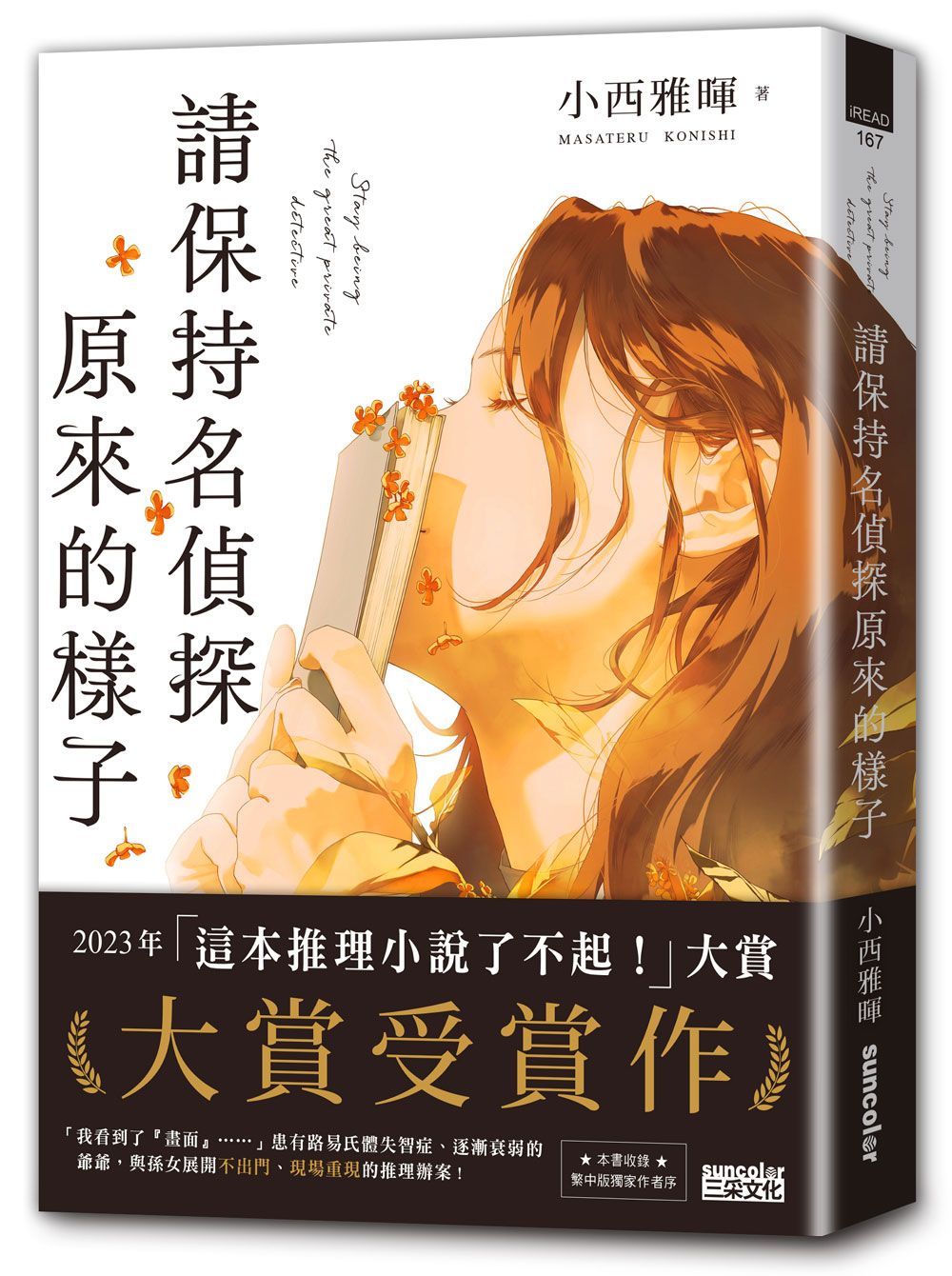 請保持名偵探原來的樣子