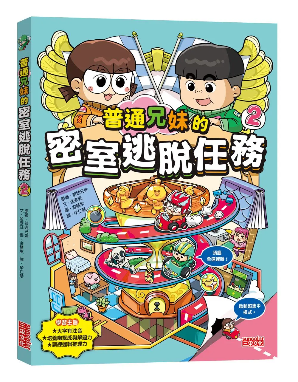 普通兄妹的密室逃脫任務 2
