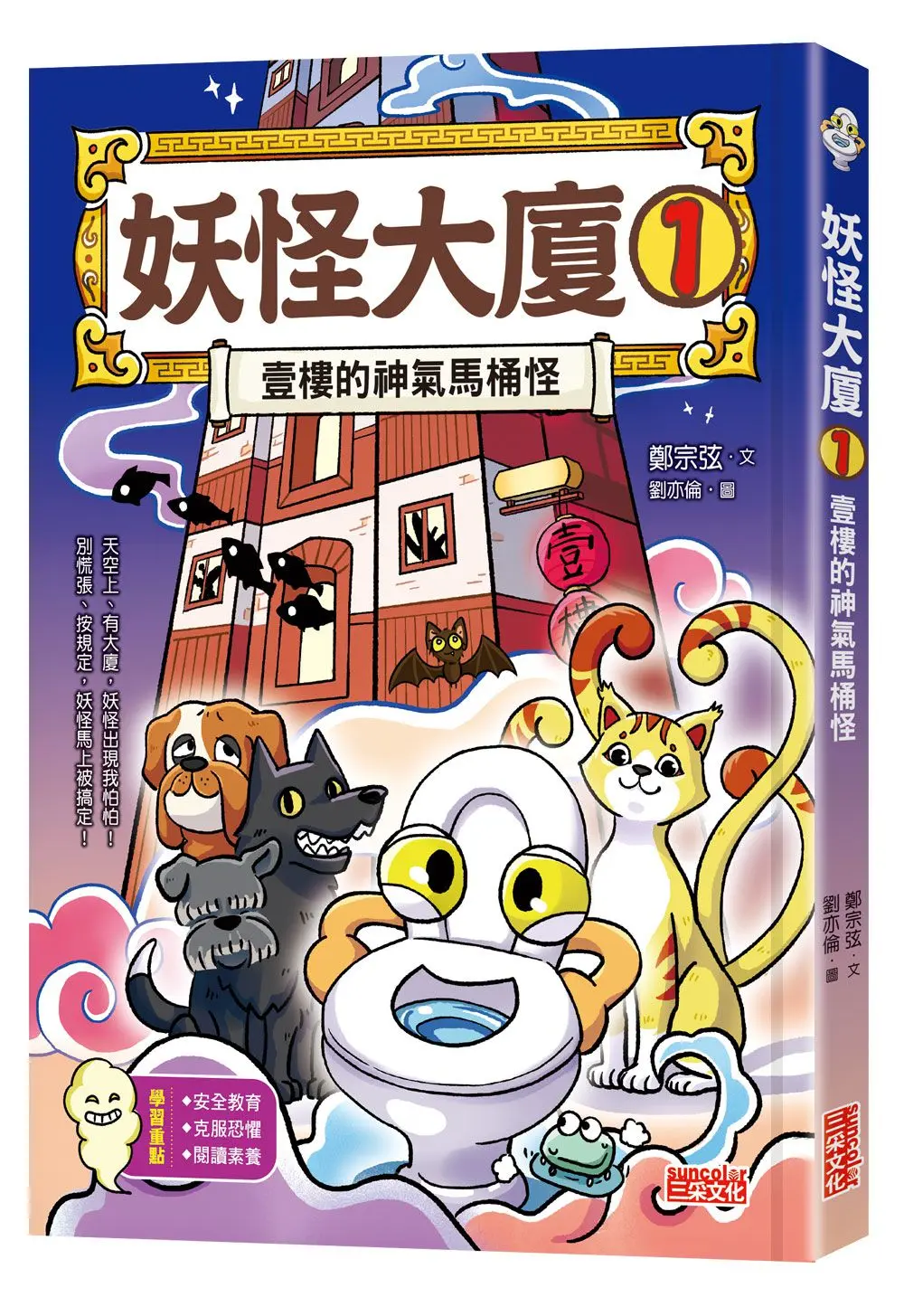 妖怪大廈 1: 壹樓的神氣馬桶怪
