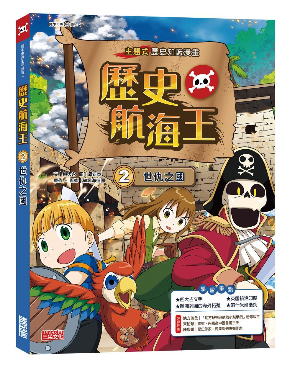 歷史航海王 2: 世仇之國