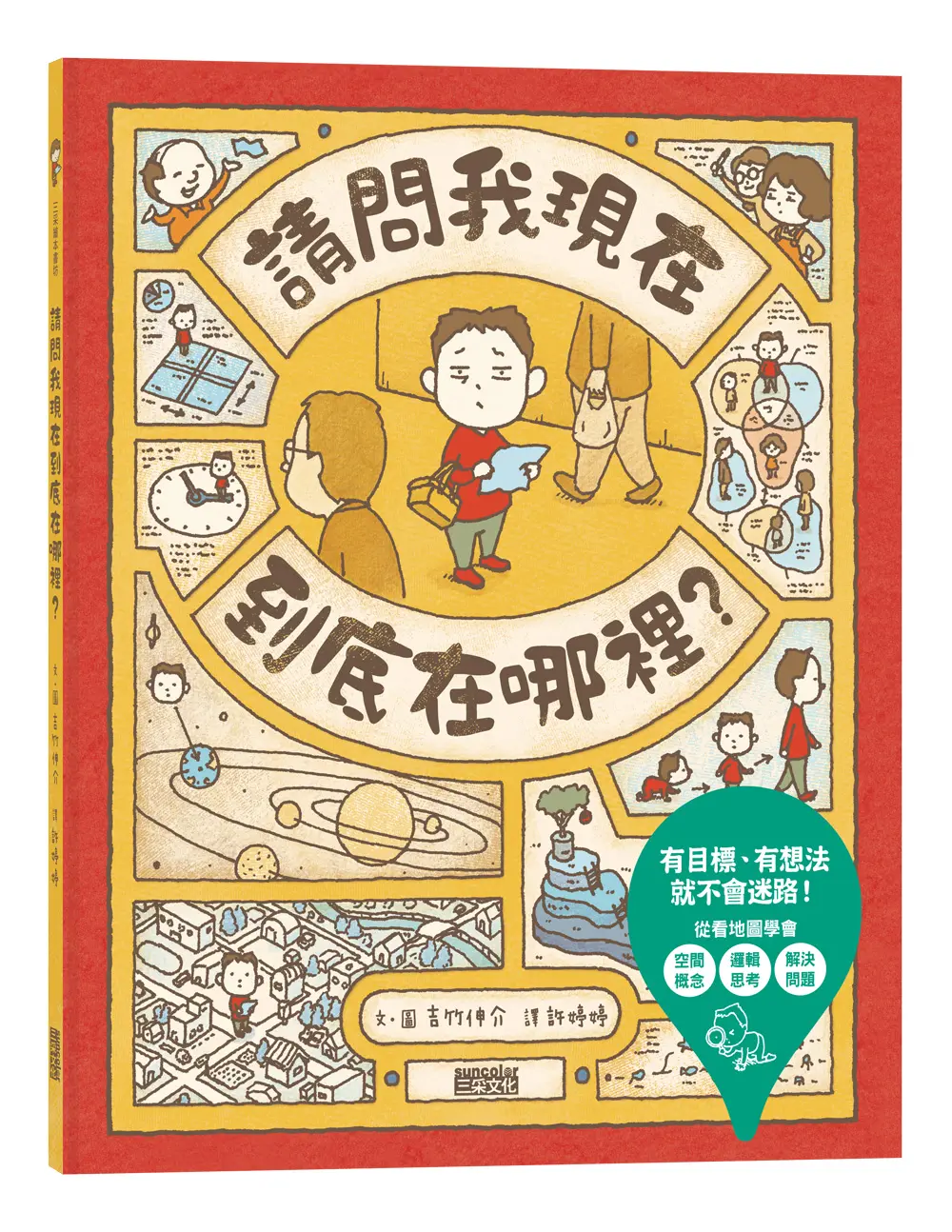 請問我現在到底在哪裡?