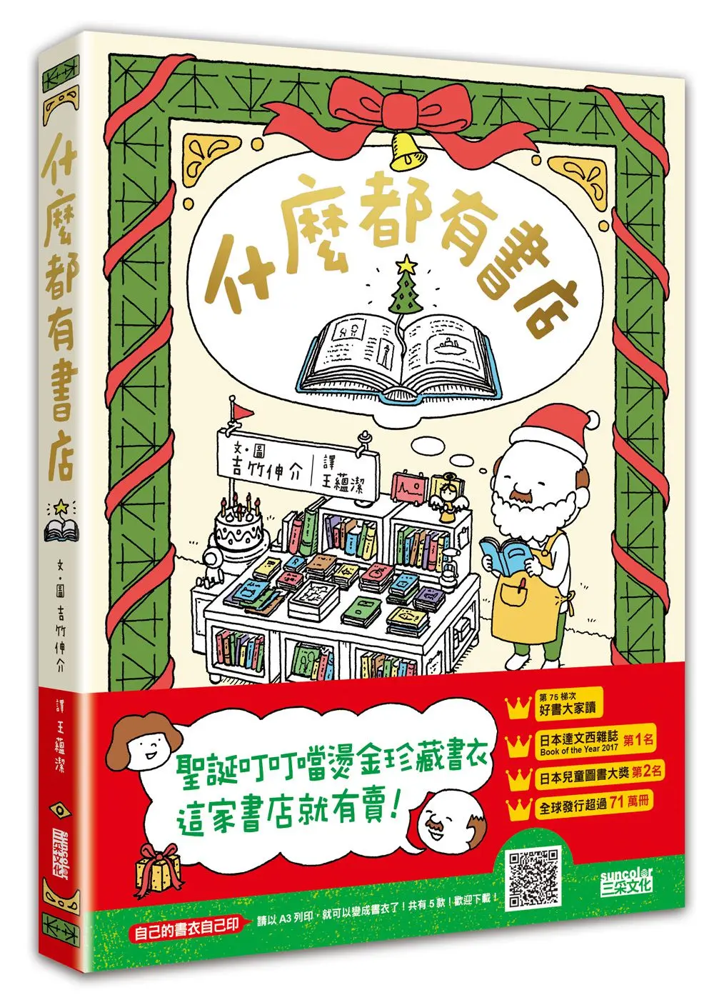 什麼都有書店 (聖誕叮叮噹燙金珍藏書衣)