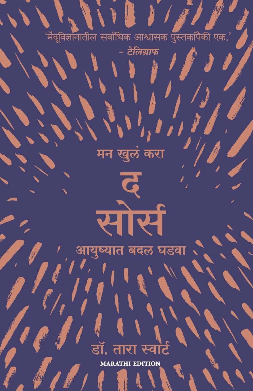 The Source (Marathi Edition)