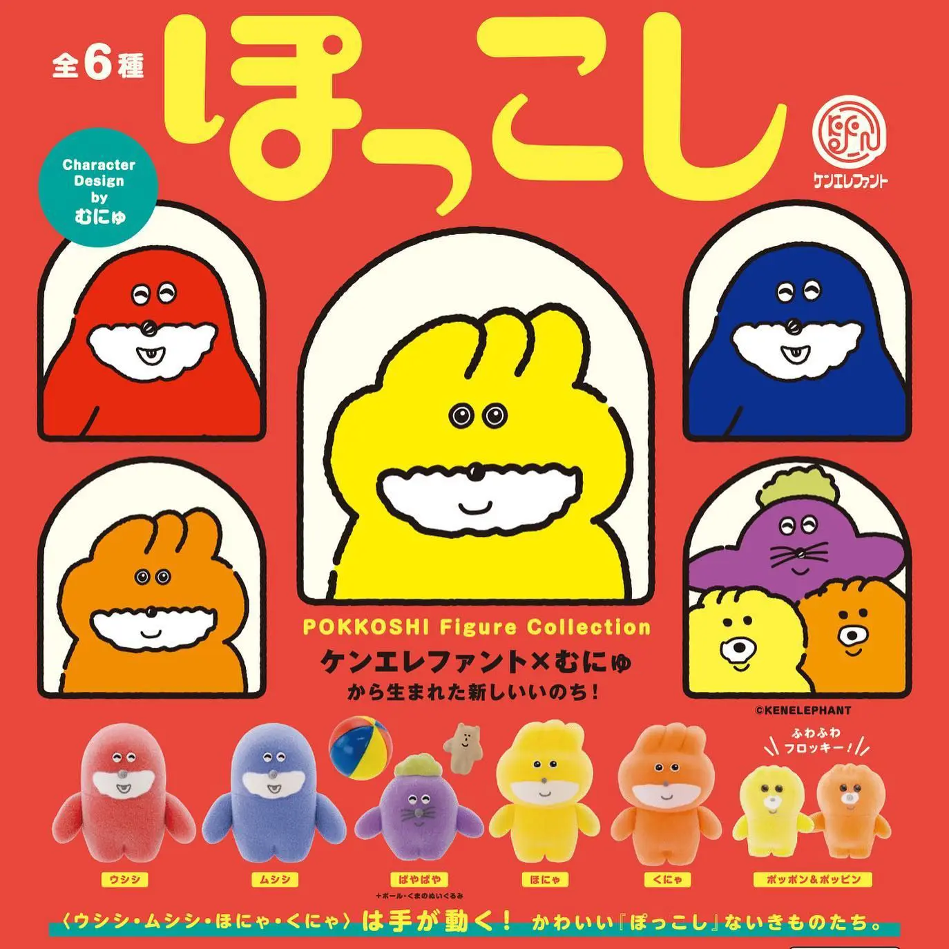 kenelephant盒裝/ Munyu的POKKOSHI微縮第1彈/ 整盒6入