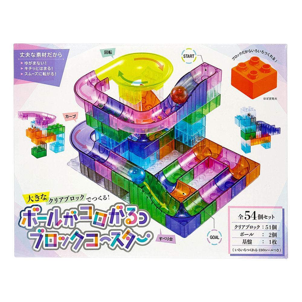 Silverback透明滾球軌道積木組/ 大顆積木/ 54PCS