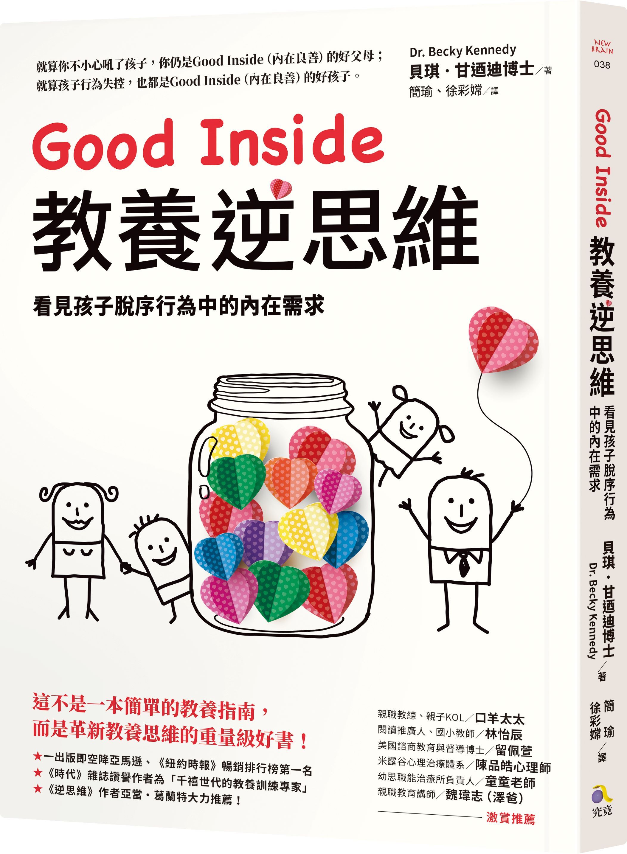 Good Inside教養逆思維: 看見孩子脫序行為中的內在需求