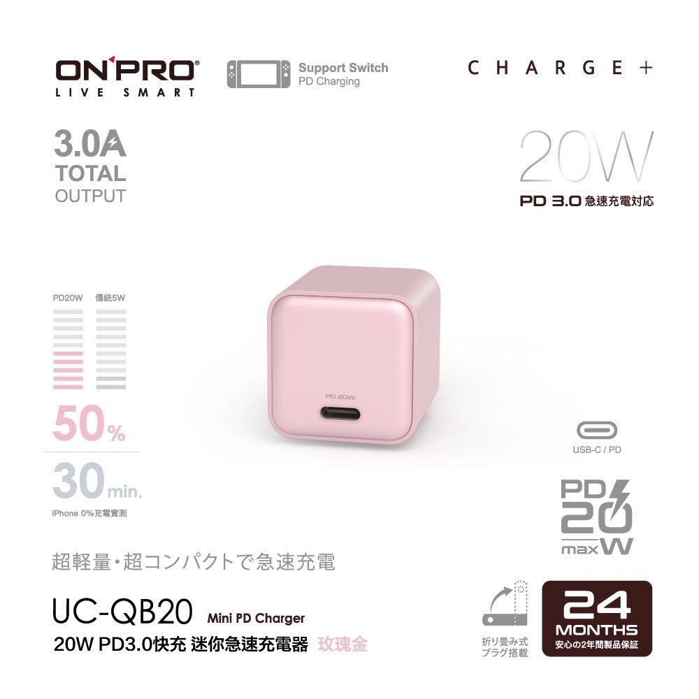 ONPRO UC-QB20 單C 20W旅充/ 玫瑰金