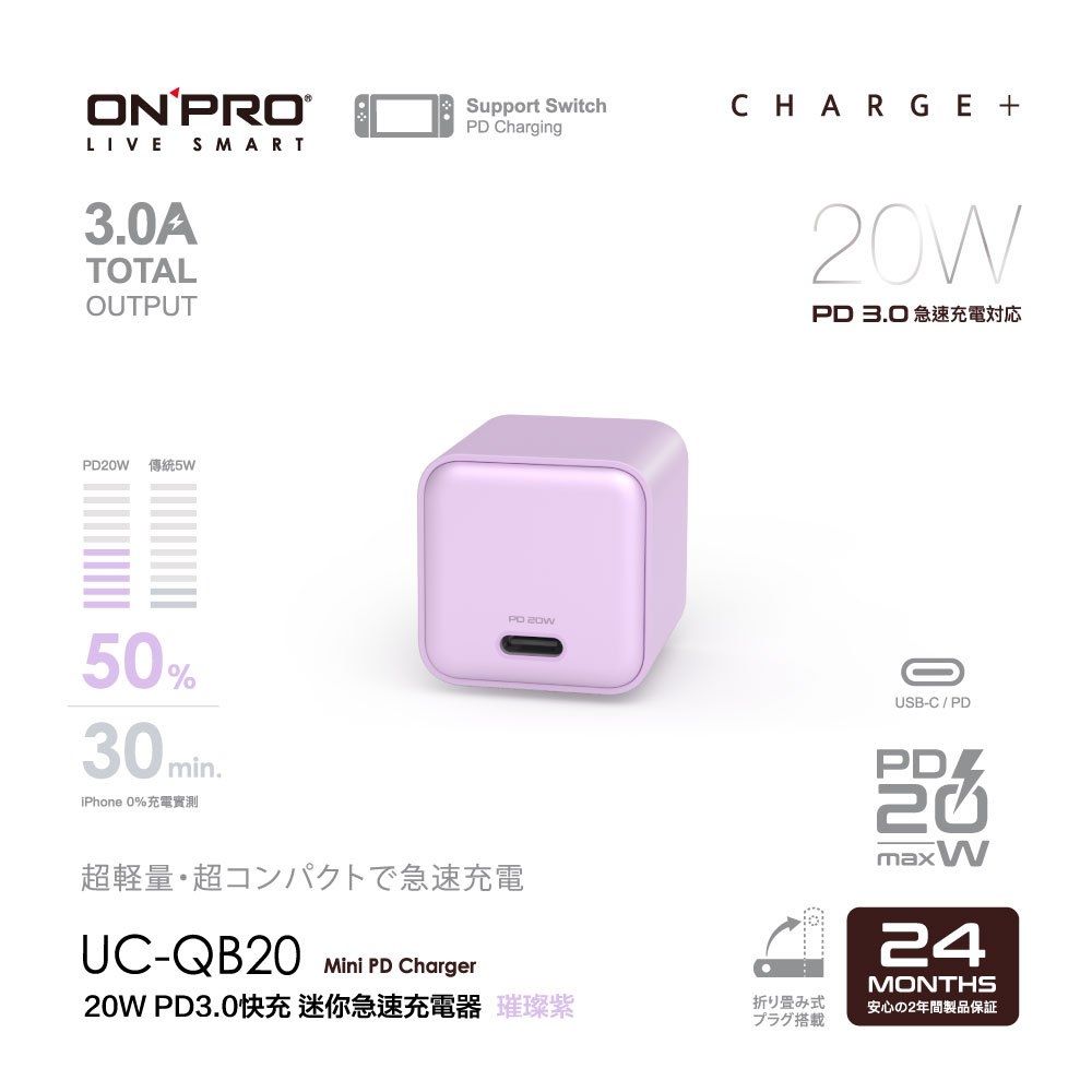 ONPRO UC-QB20 單C 20W旅充/ 璀璨紫