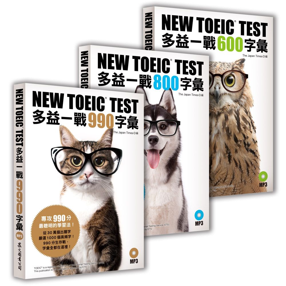NEW TOEIC TEST多益一戰: 600+800+990字彙 (3冊合售)
