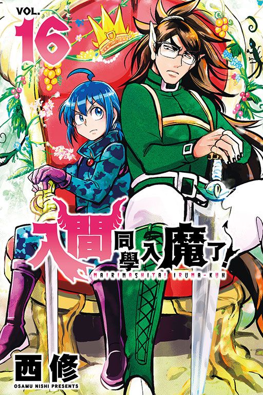 入間同學入魔了! 16