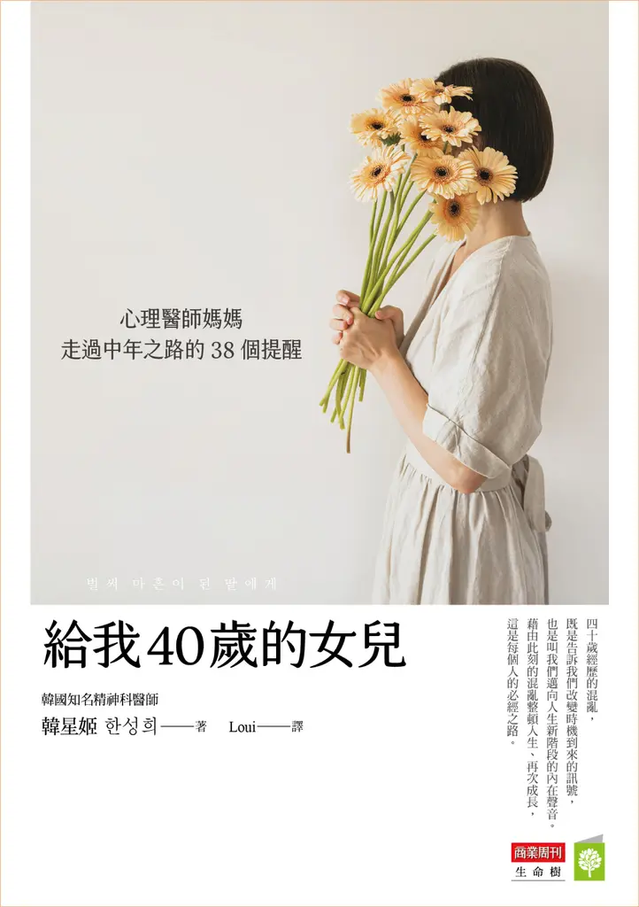 給我40歲的女兒 (電子書)
