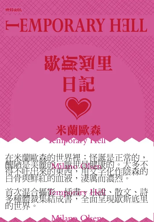 米蘭歐森的世界