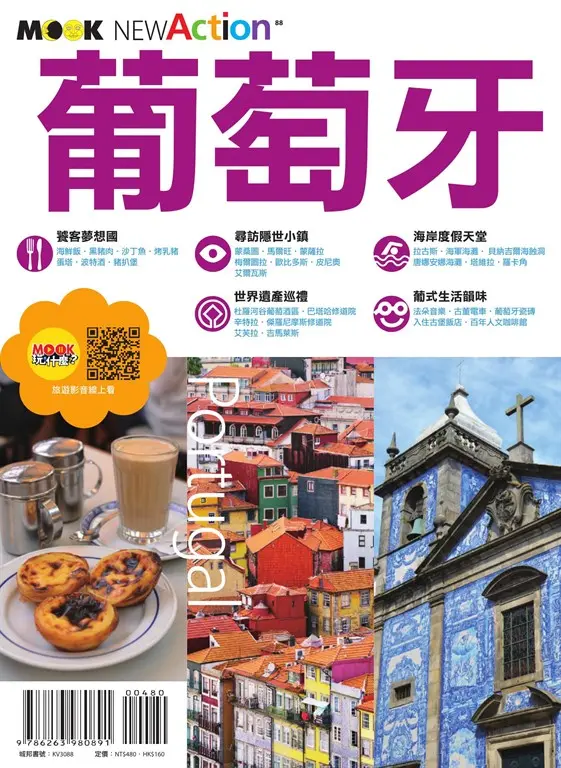 葡萄牙 (電子書)
