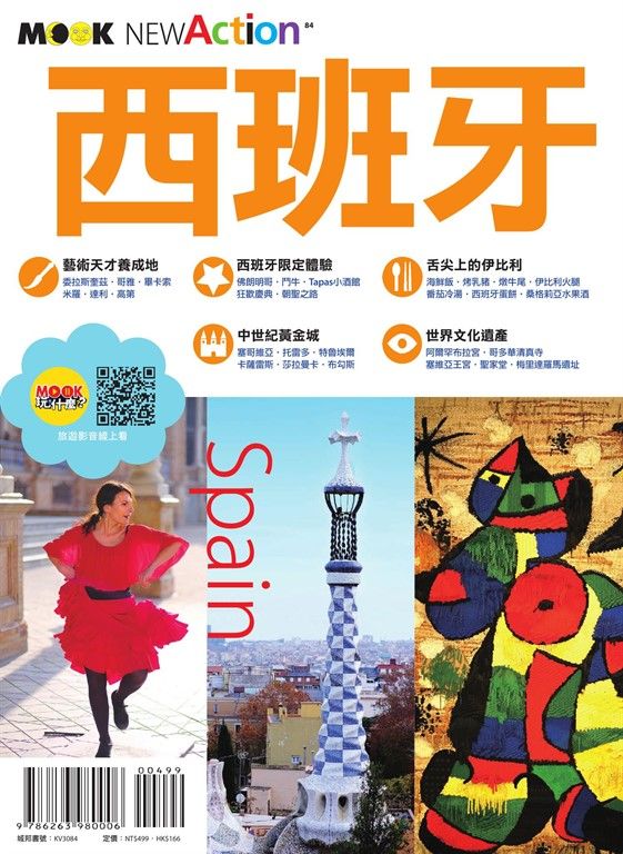 西班牙 (電子書)