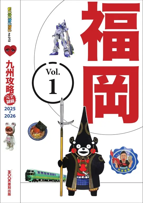 九州攻略完全制霸2025-2026─福岡 (電子書)
