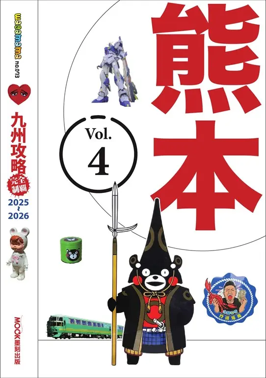 九州攻略完全制霸2025-2026─熊本 (電子書)