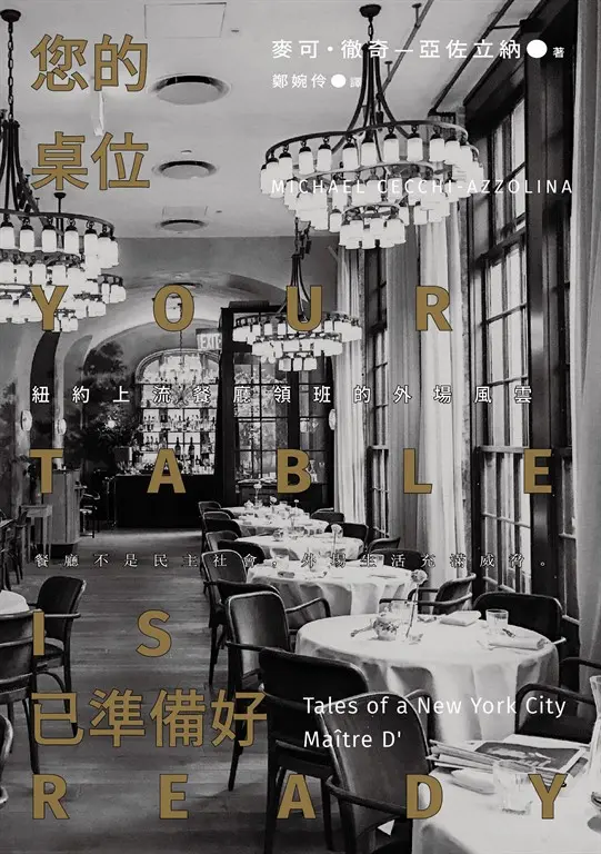 您的桌位已準備好 (電子書)