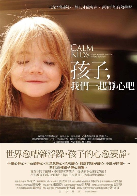 引導孩子靜心