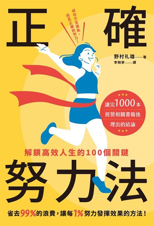 正確努力法 (電子書)