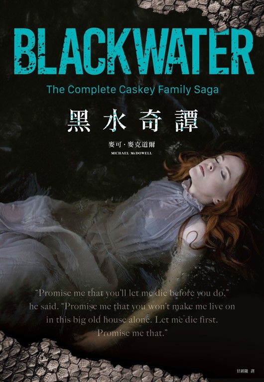 黑水奇譚：全系列 (電子書)