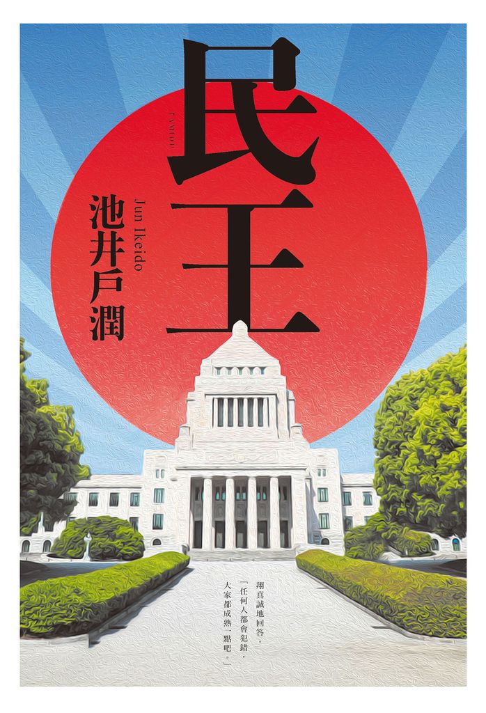 民王 (電子書)