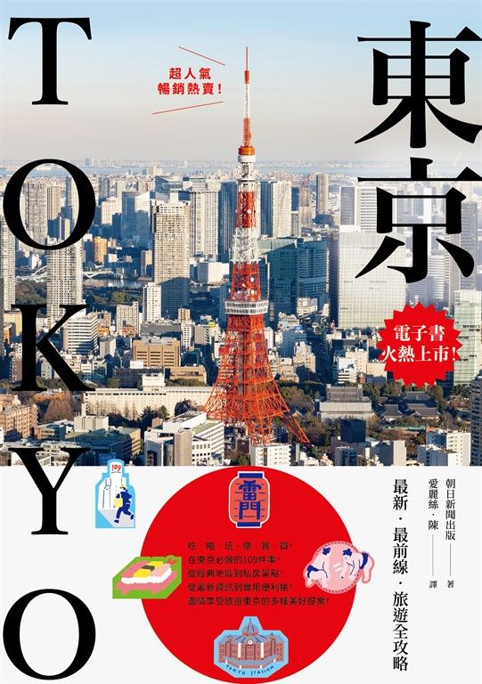 東京 (電子書)
