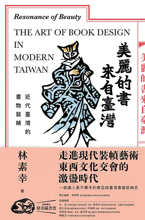 美麗的書來自臺灣 (電子書)