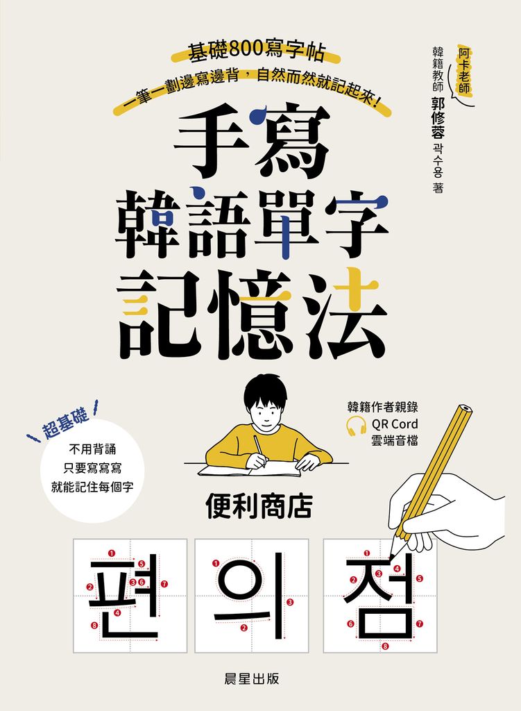 超基礎韓語初學者