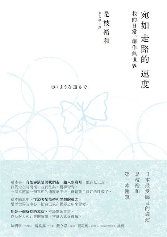 宛如走路的速度 (電子書)