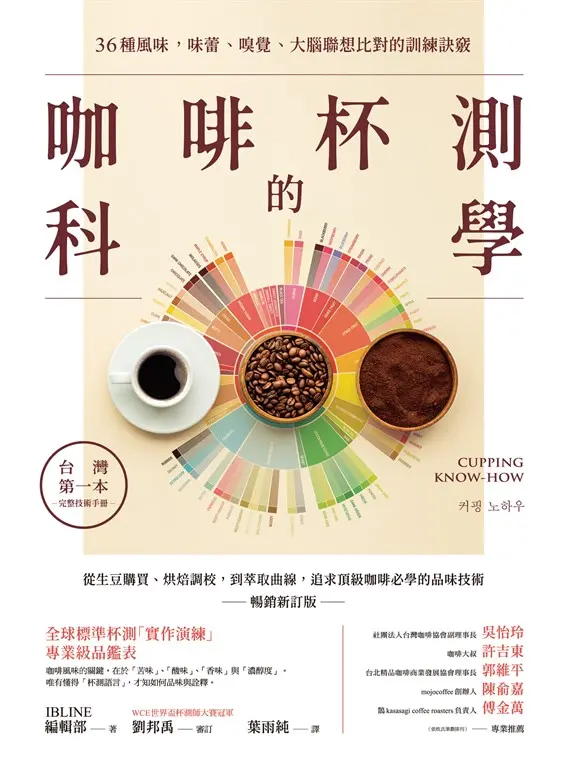 咖啡杯測的科學 (電子書)