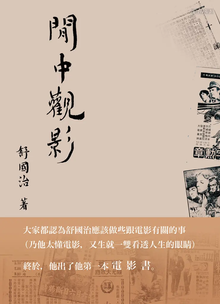 閒中觀影 (電子書)