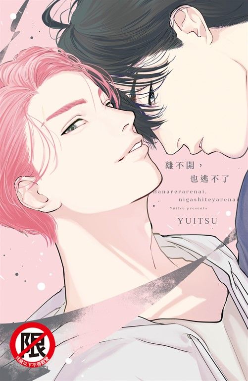 離不開，也逃不了 (電子書)