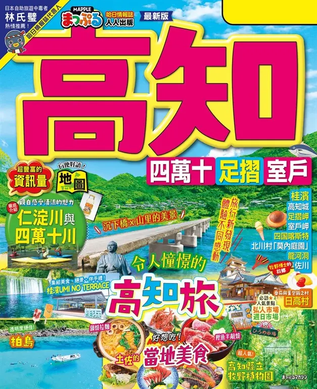哈日情報誌