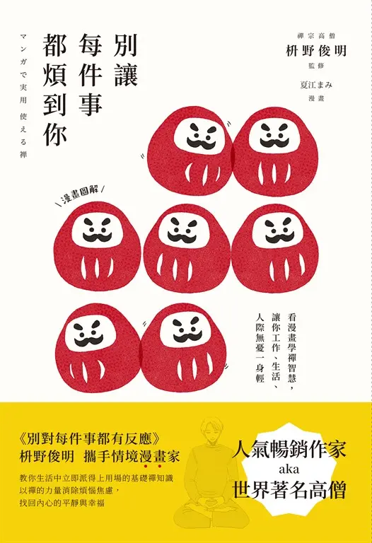 別讓每件事都煩到你 (電子書)