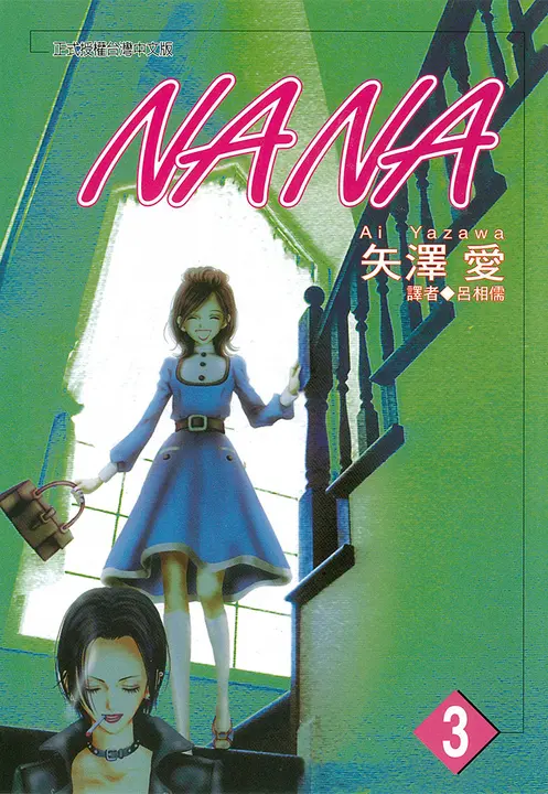 奈奈決定獨立