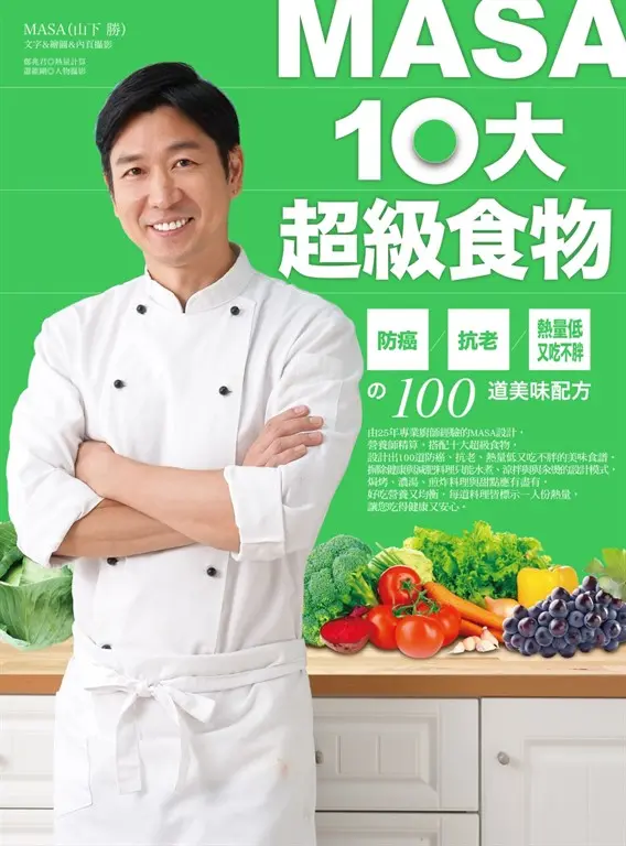 MASA十大超級食物 (電子書)