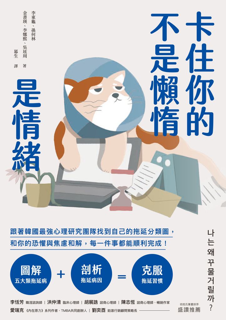卡住你的不是懶惰，是情緒： (電子書)