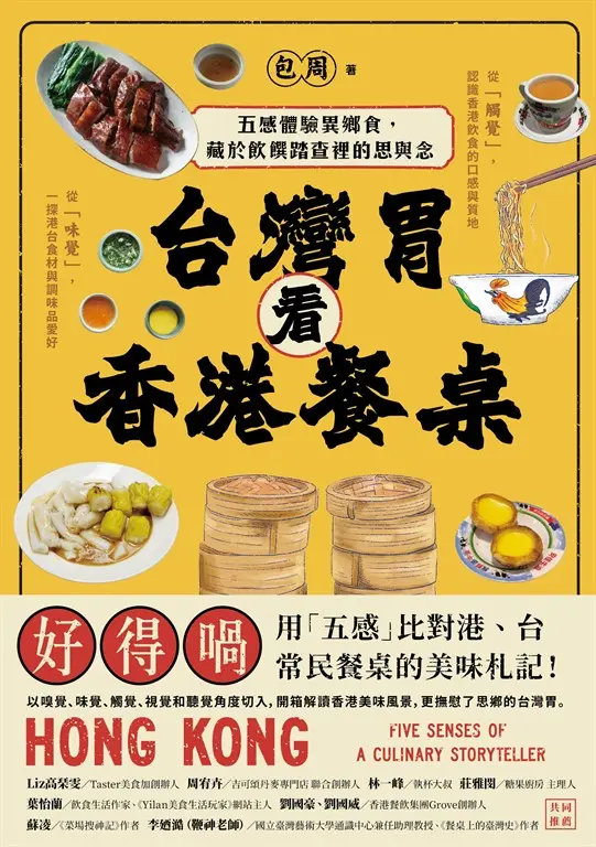 了解香港飲食