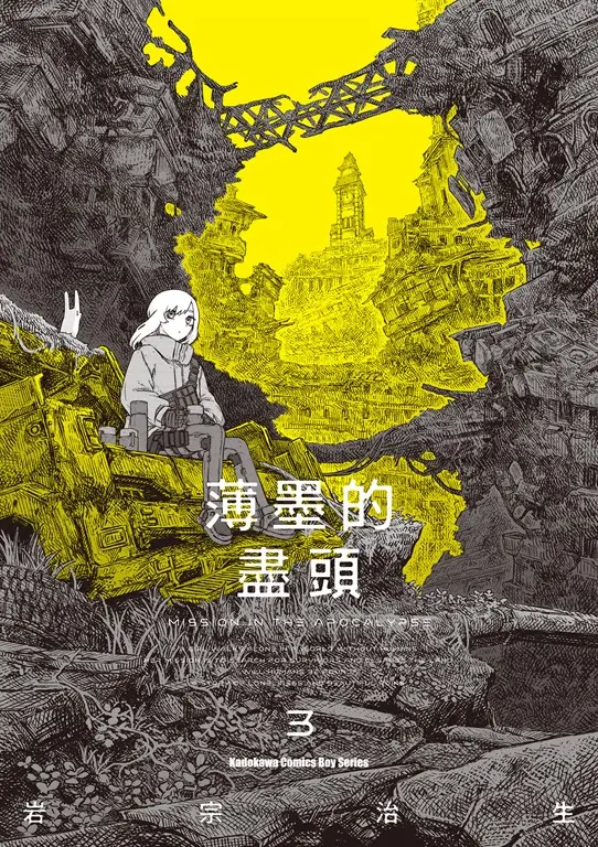 薄墨的盡頭 (3) (電子書)