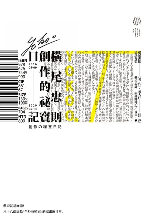 橫尾忠則的創作祕寶日記 (電子書)
