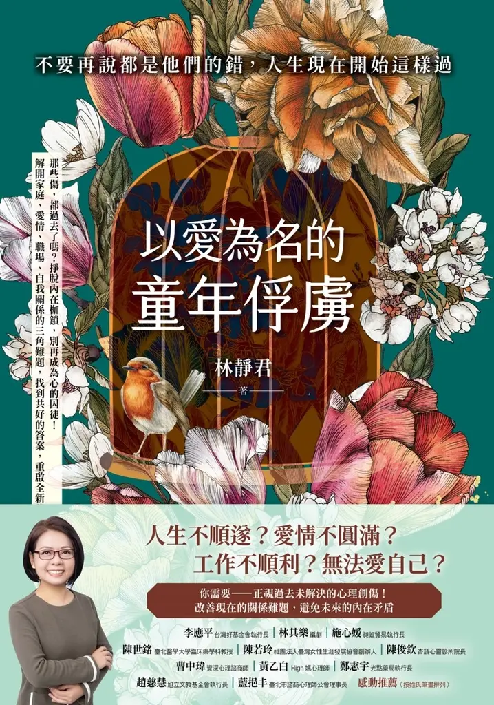 以愛為名的童年俘虜 (電子書)