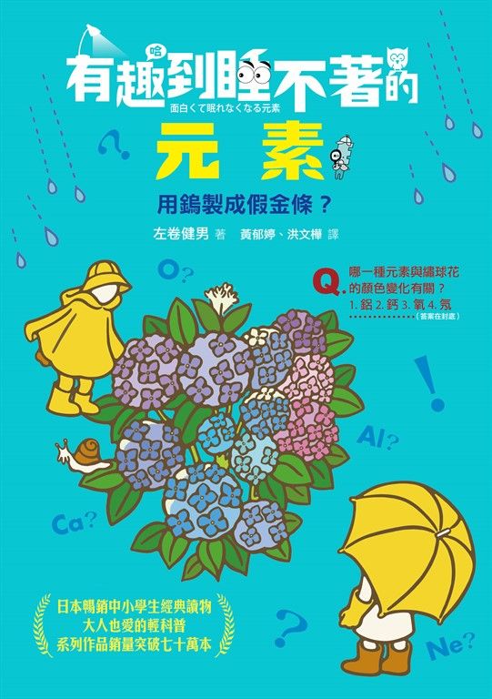 有趣到睡不著的元素 (電子書)