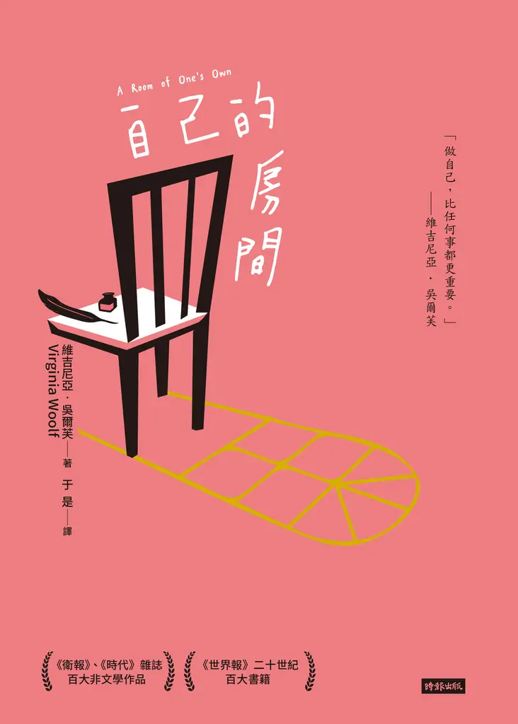 自己的房間 (電子書)