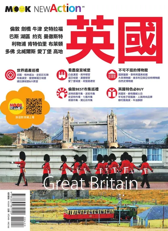 英國 (電子書)